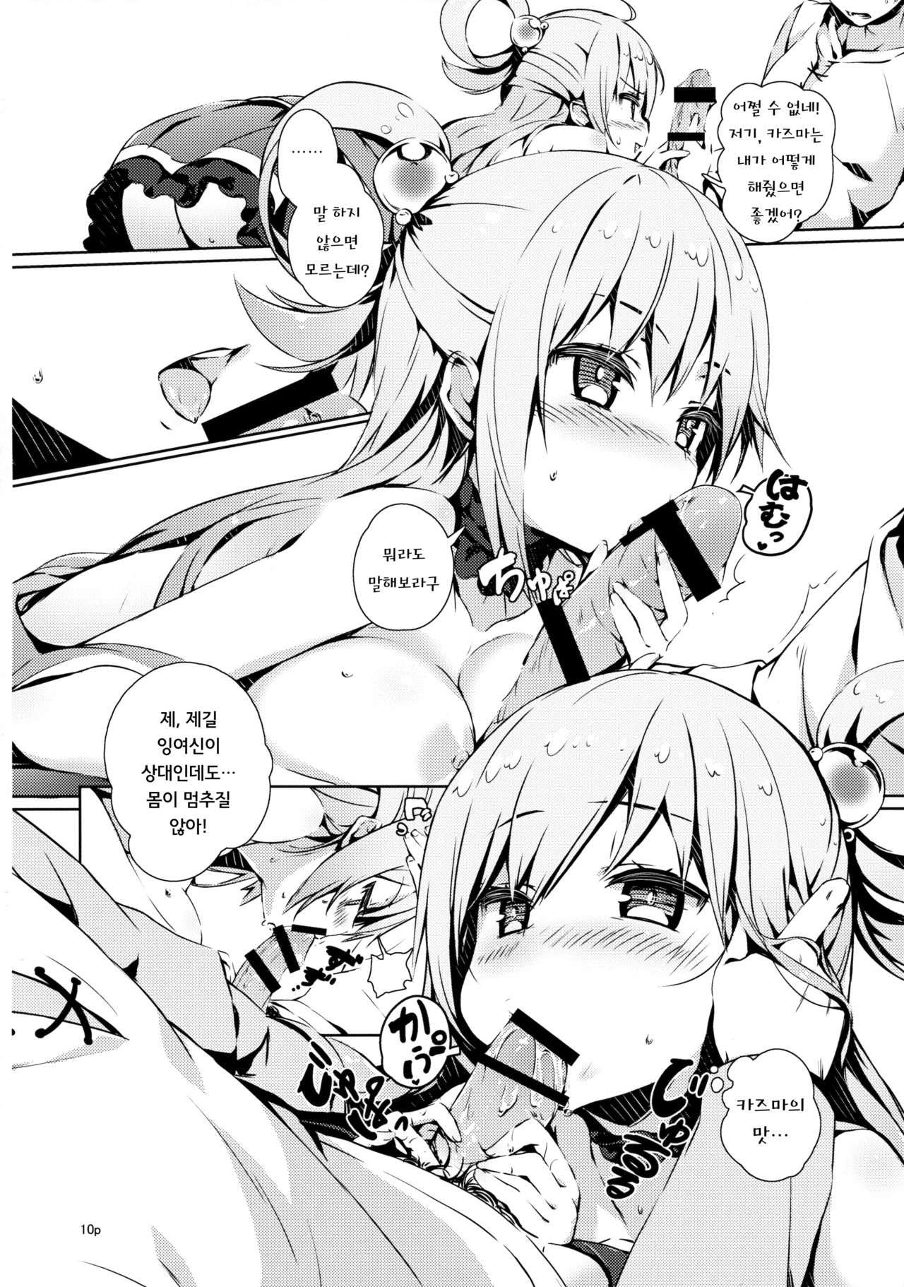 Kono Nikutarashii Megami no Icha Love o! | 이 밉살스러운 여신과 이챠러브를! page 8 full