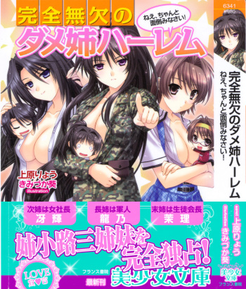 Kanzen Muketsu no Dame Ane Harem - Nee, Chanto Mendou Minasai! cover