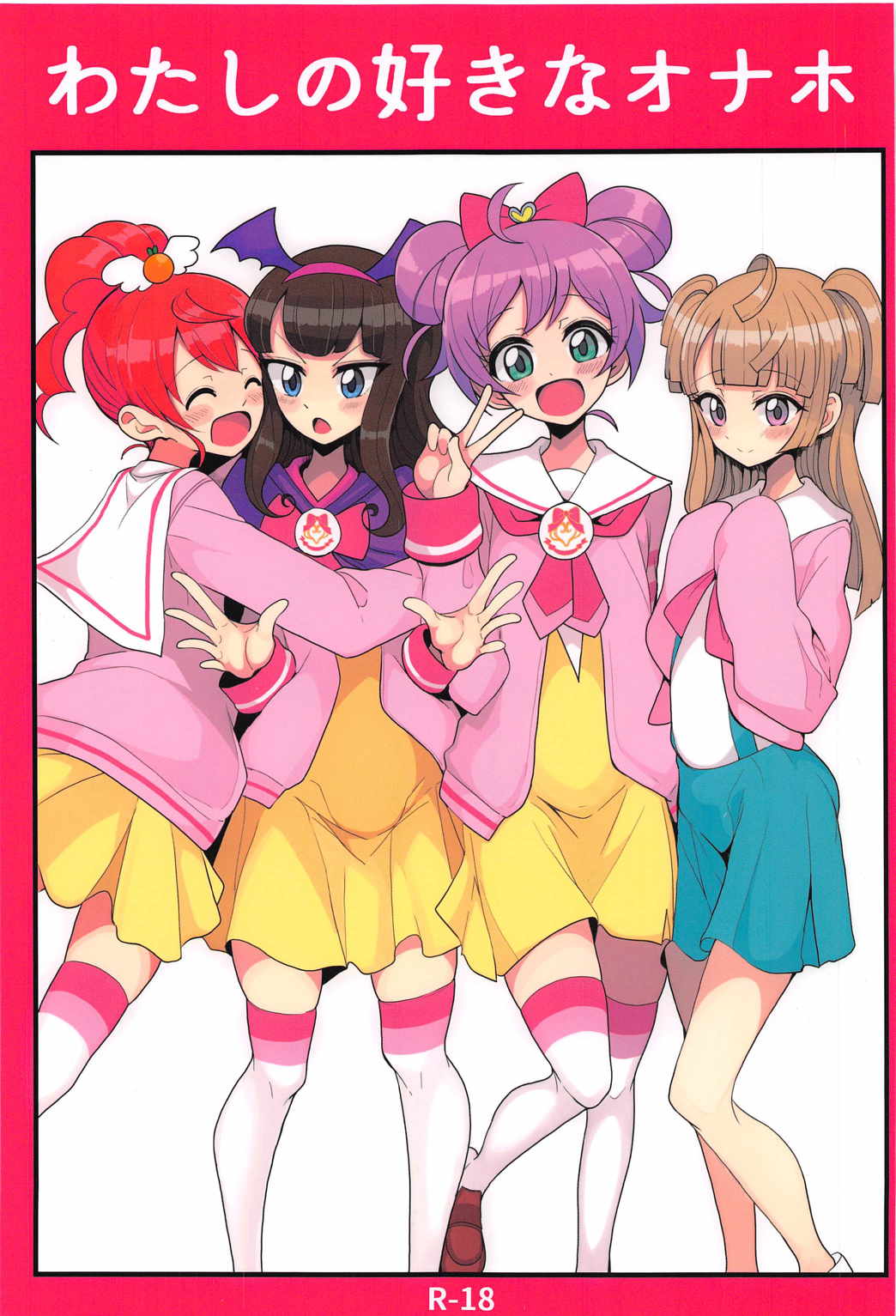 Watashi no Suki na Onaho | 내가 좋아하는 오나홀 page 2 full