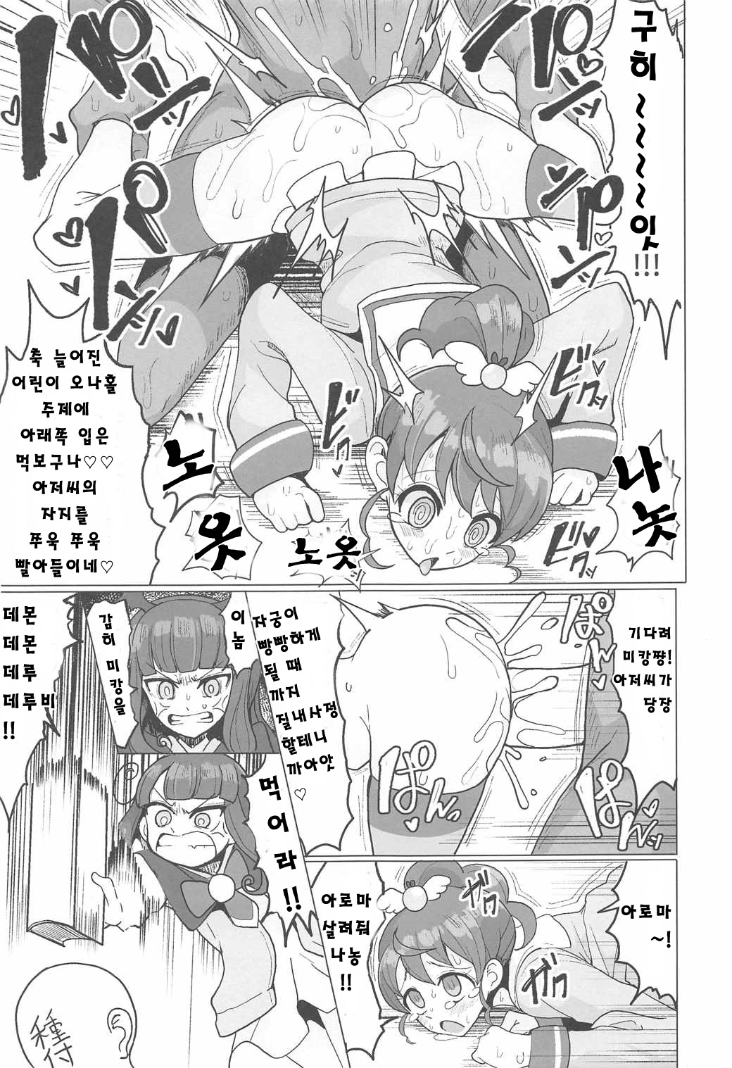 Watashi no Suki na Onaho | 내가 좋아하는 오나홀 page 9 full
