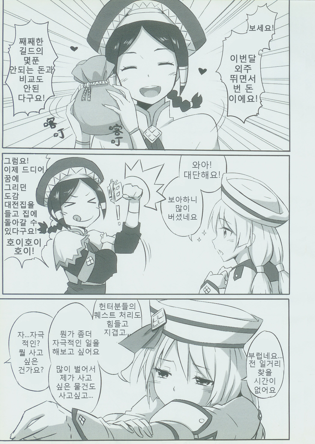 Uketsuke Nikki page 2 full