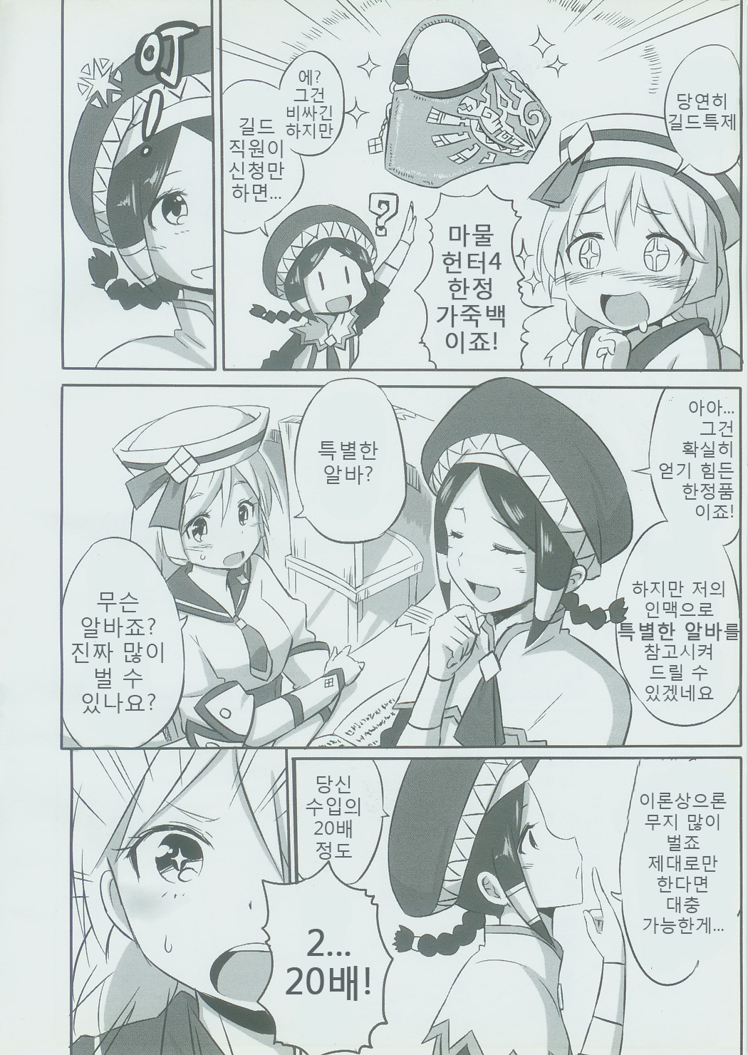 Uketsuke Nikki page 3 full