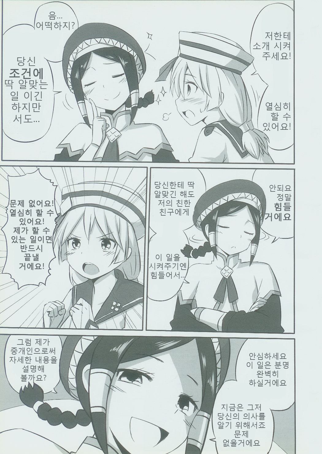 Uketsuke Nikki page 4 full