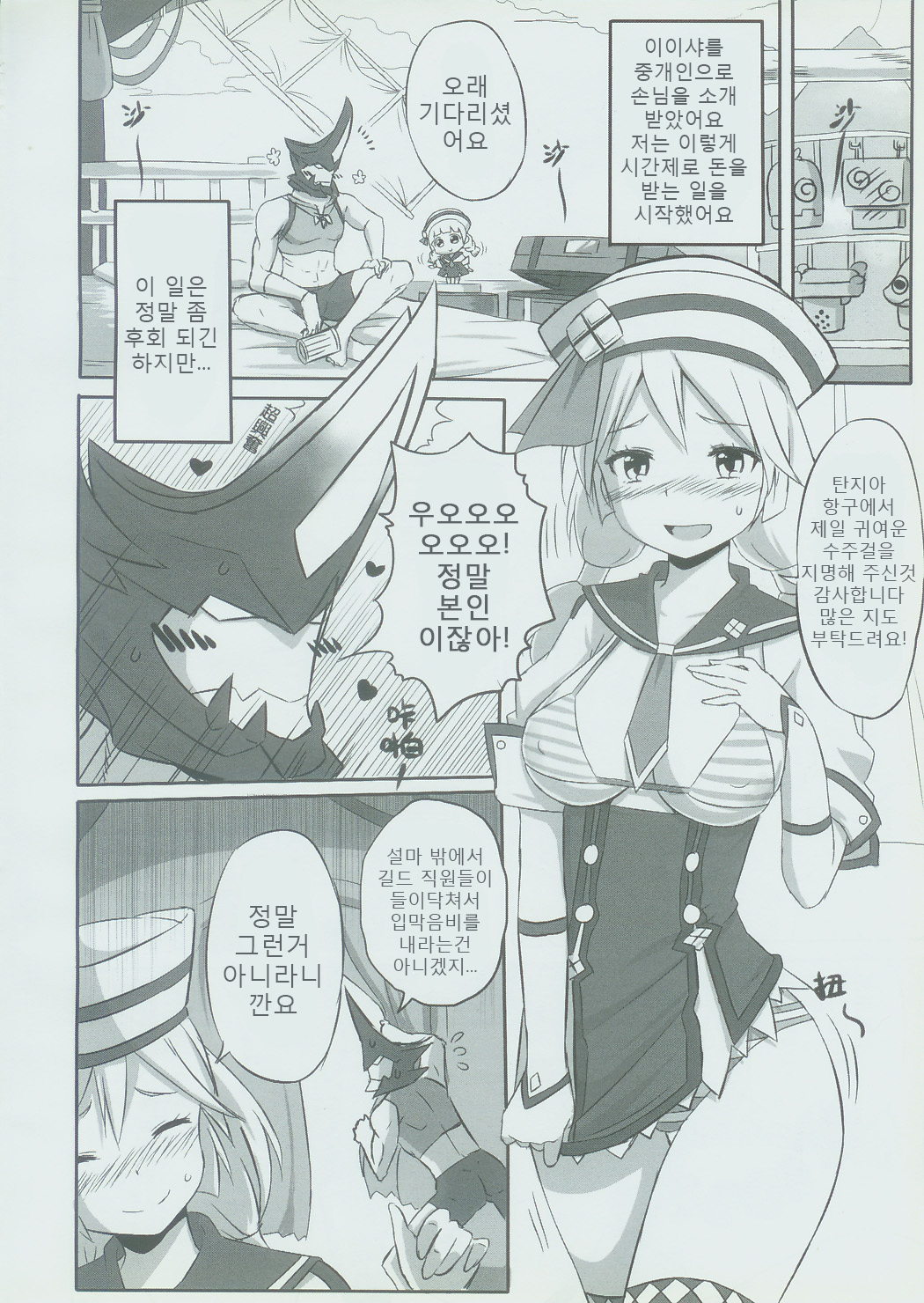 Uketsuke Nikki page 5 full