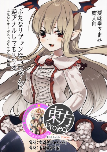 Futanari Vampy-chan ni Gyaku Anal Shite Morau Hon cover