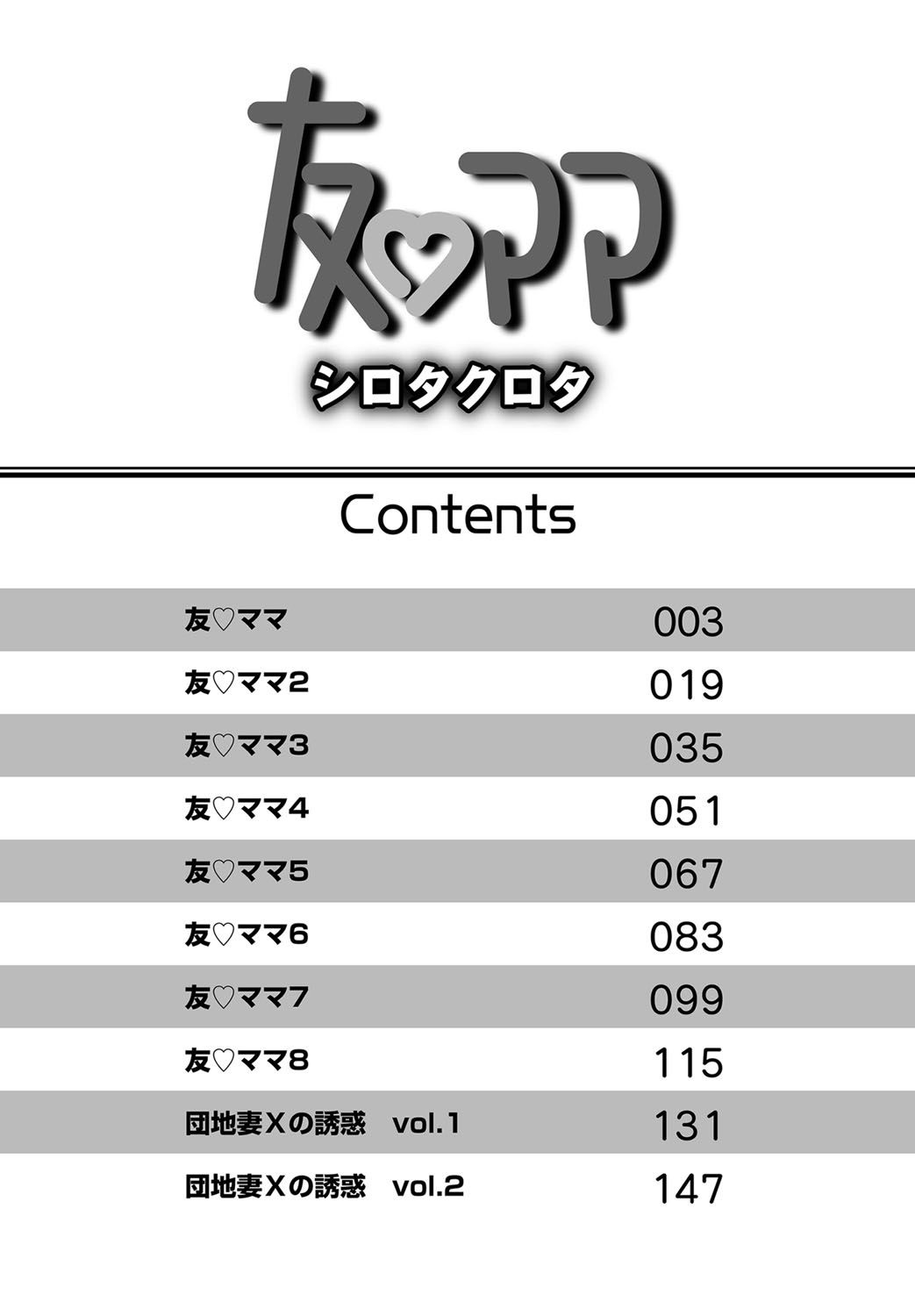 Tomo Mama page 3 full