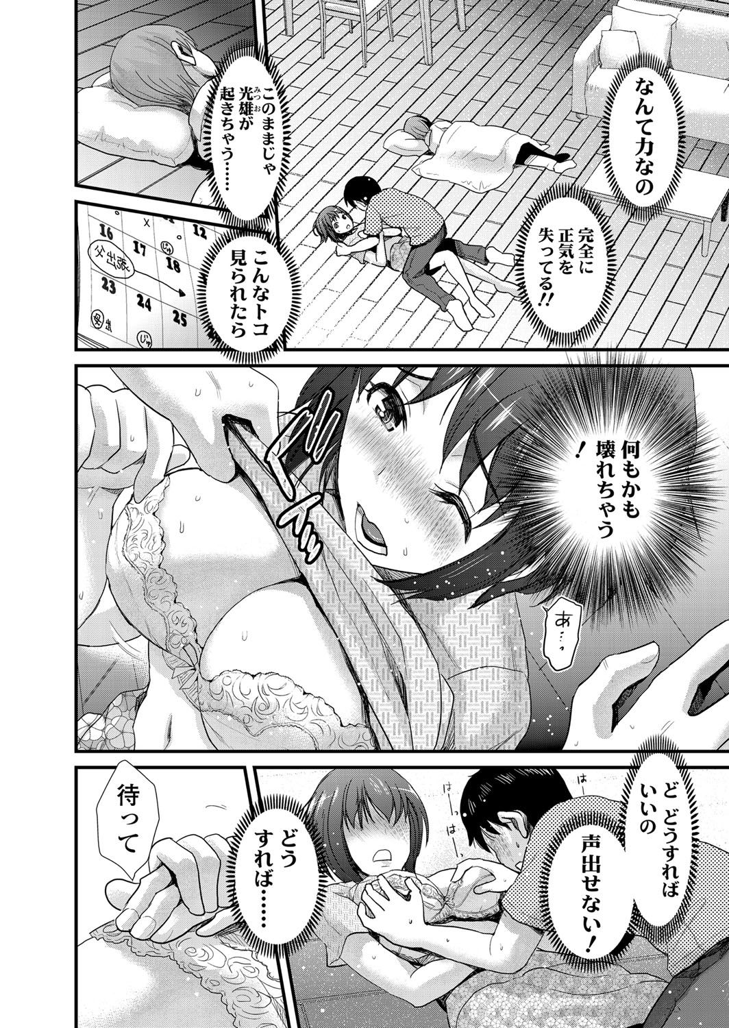 Tomo Mama page 9 full