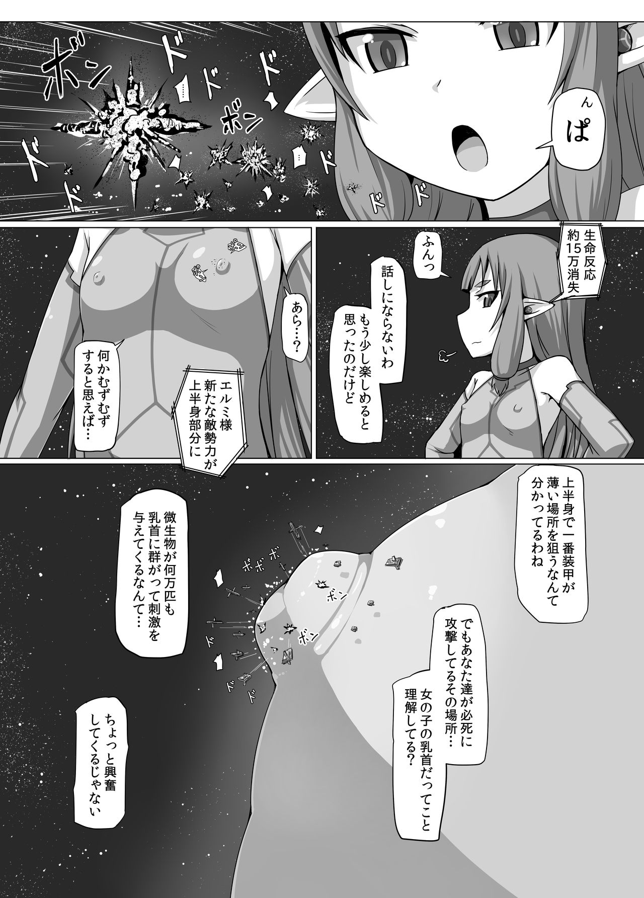 Fuyou Biseibutsu Kujogakari! page 6 full
