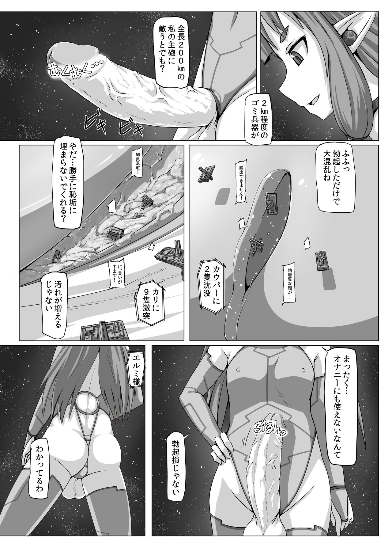 Fuyou Biseibutsu Kujogakari! page 8 full