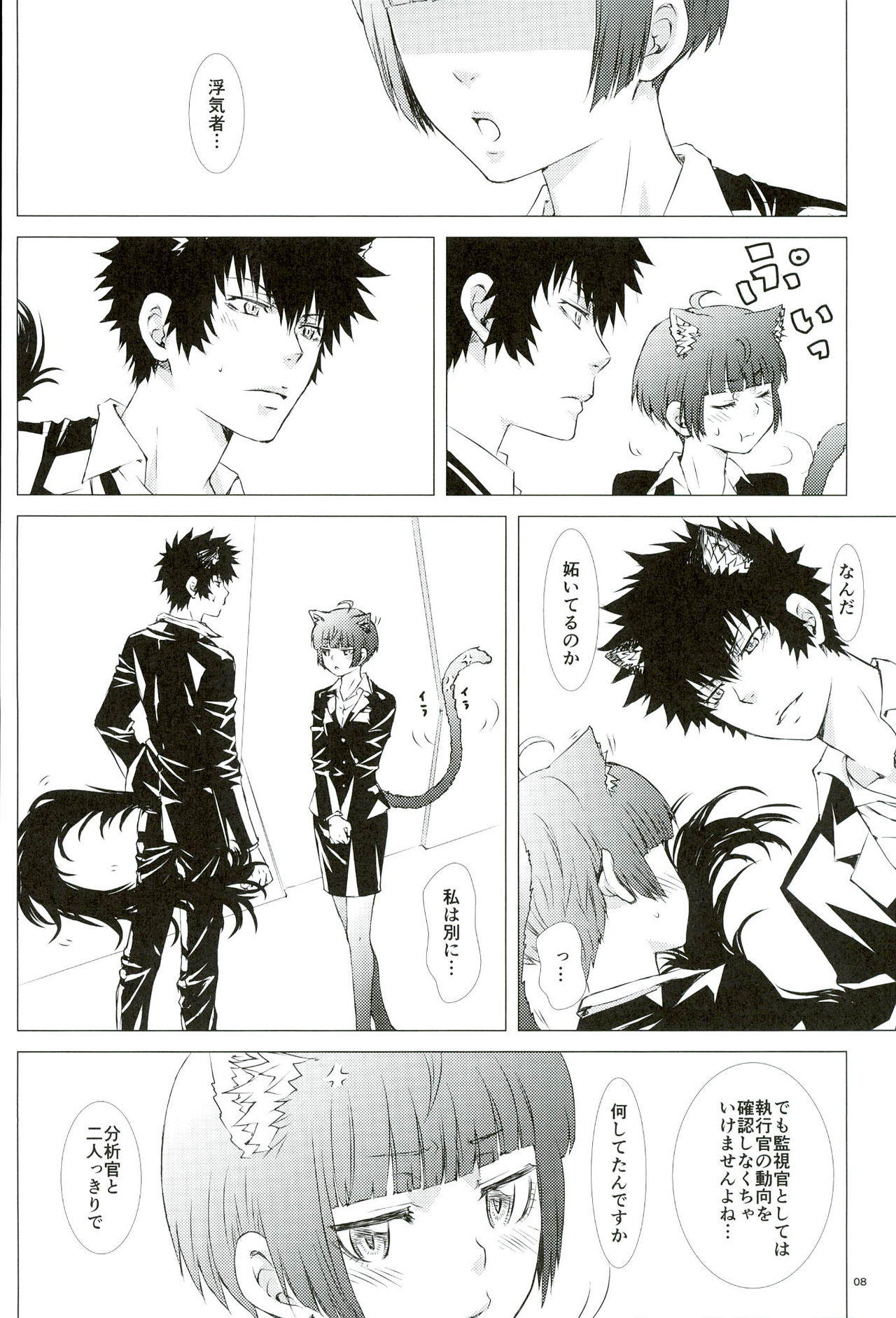 Mofu x Para ~Ijiwaruna xxx~ page 2 full
