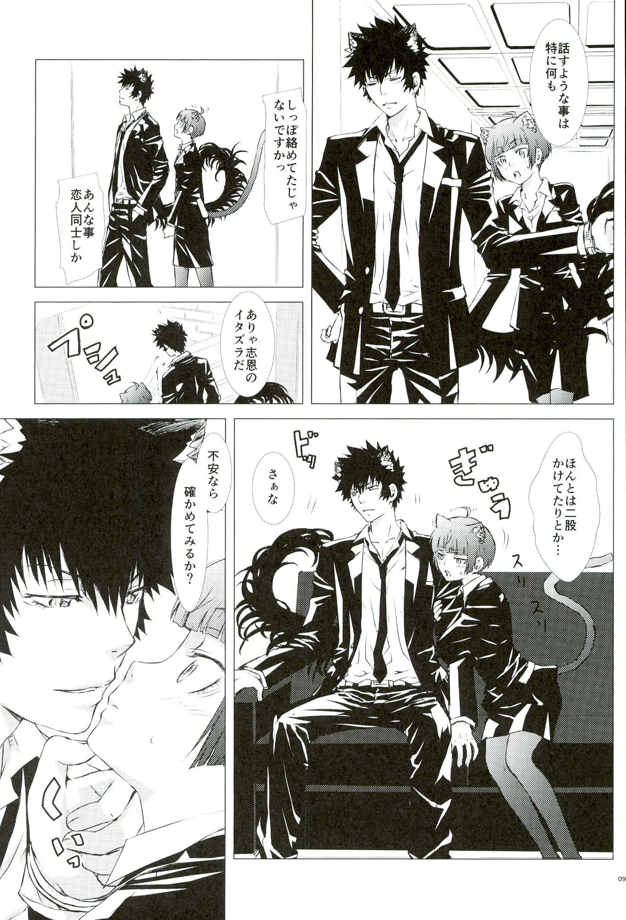 Mofu x Para ~Ijiwaruna xxx~ page 3 full