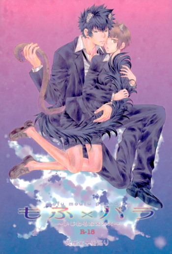 Mofu x Para ~Ijiwaruna xxx~ cover