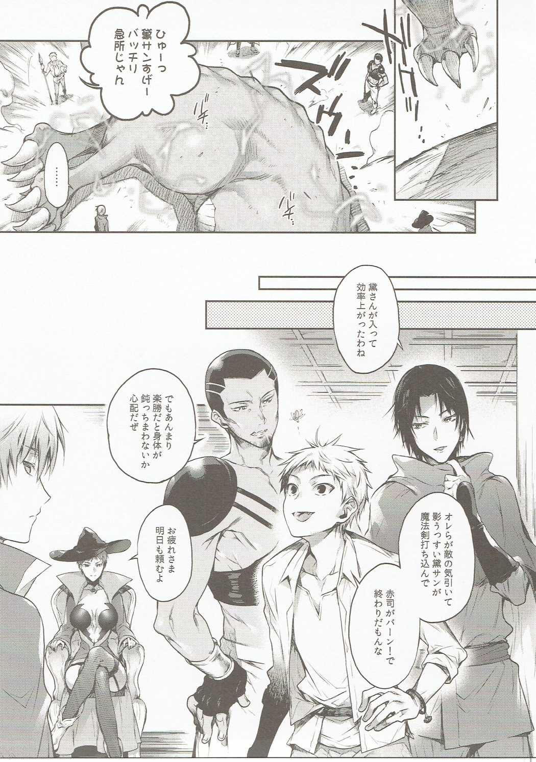 Meigasu no Okiniiri page 6 full