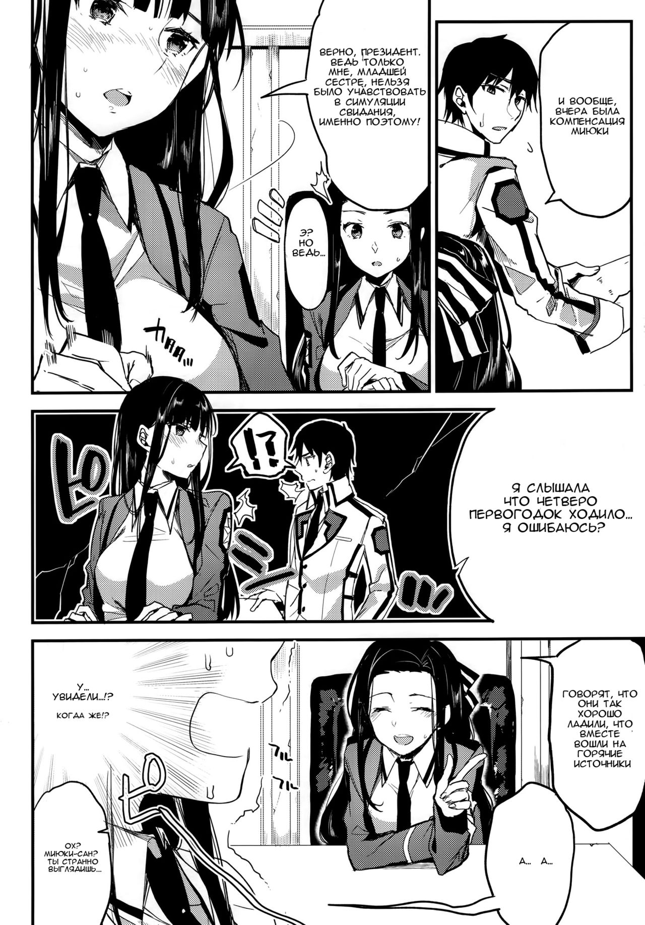 Deep Snow 8 page 4 full