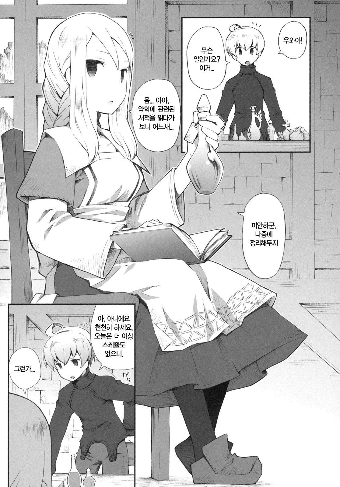 Pink Potion page 4 full