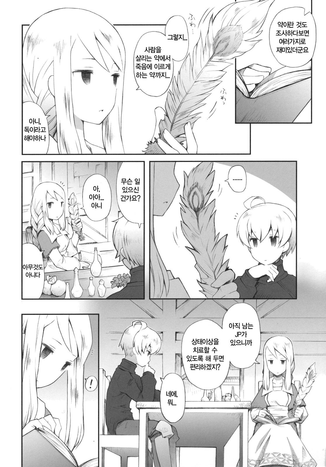 Pink Potion page 5 full