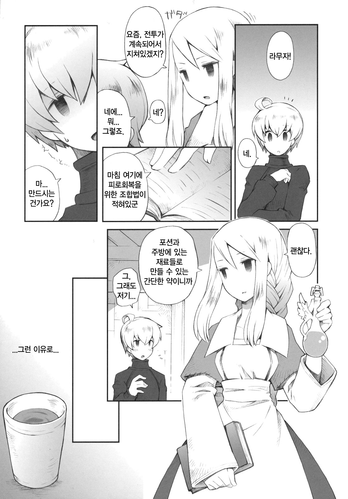 Pink Potion page 6 full