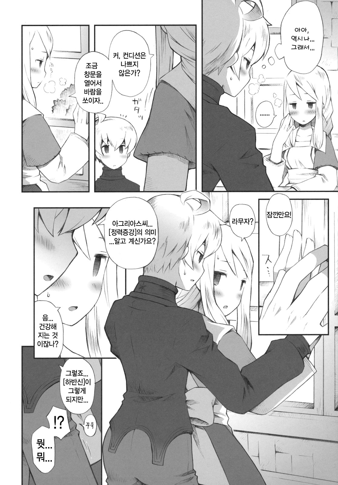 Pink Potion page 9 full