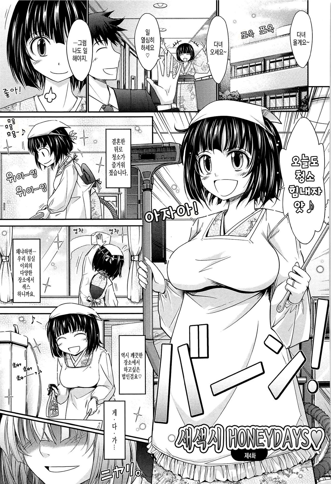 Oyomesama Honey Days Jou Ch. 4 page 1 full