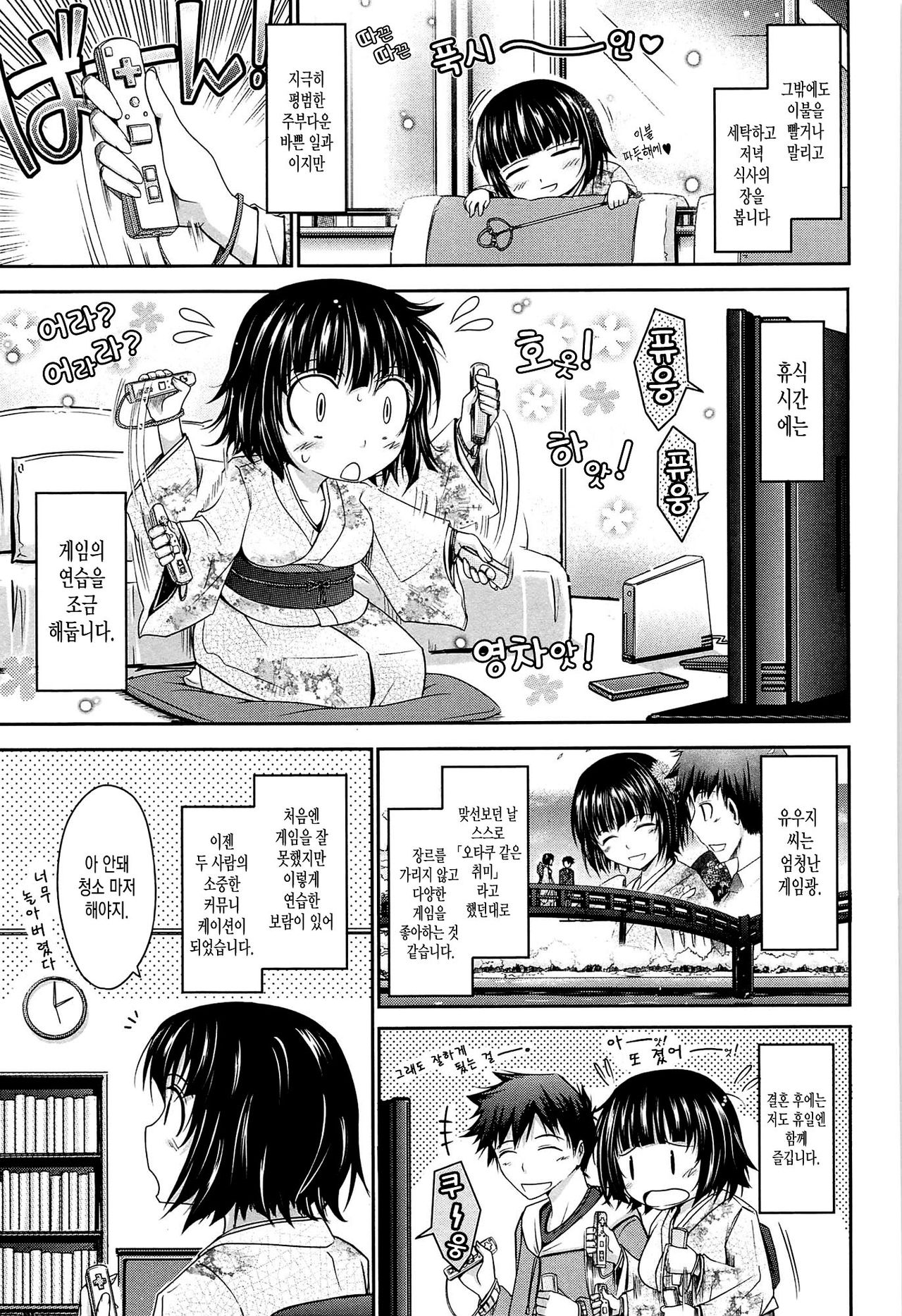 Oyomesama Honey Days Jou Ch. 4 page 3 full