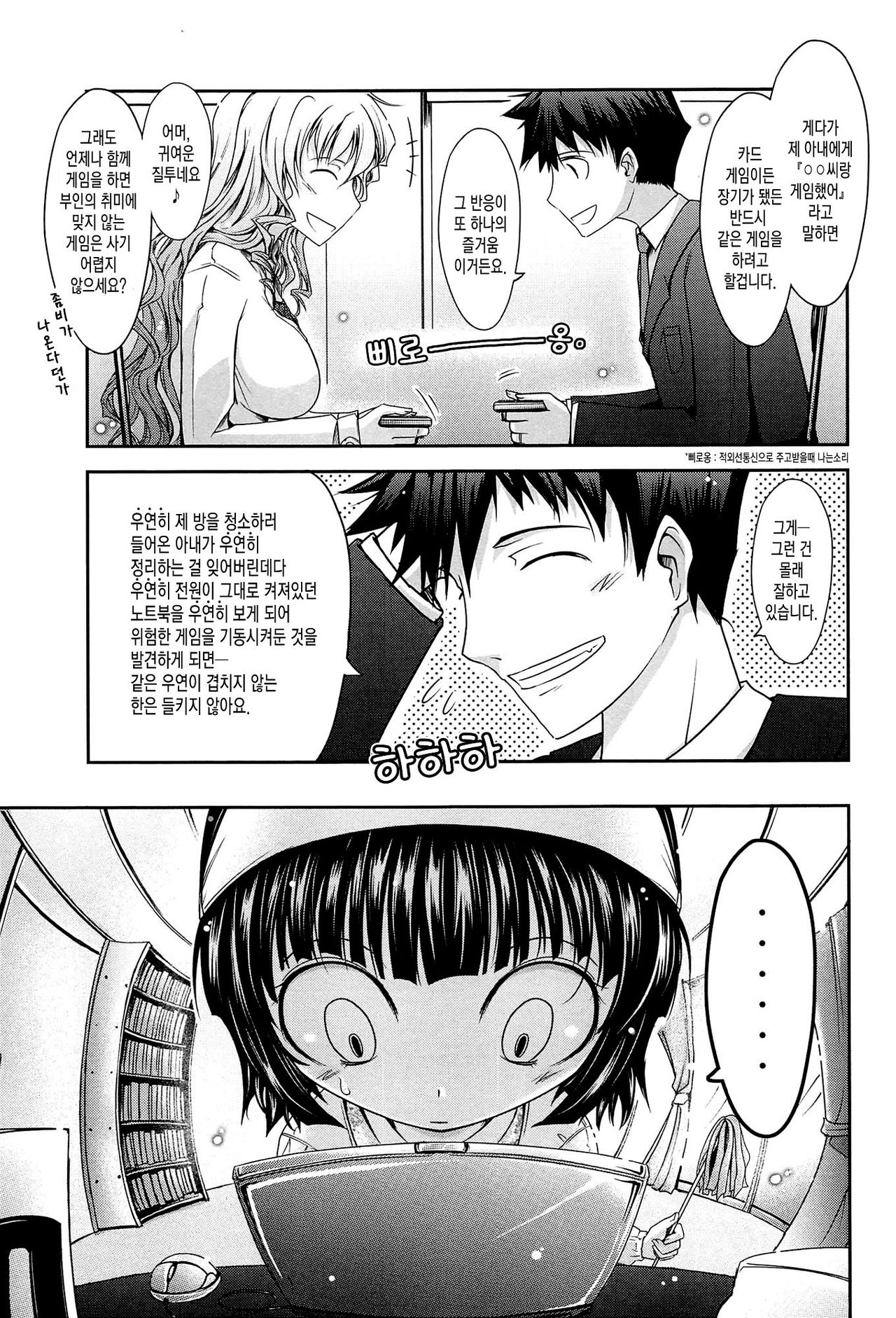 Oyomesama Honey Days Jou Ch. 4 page 5 full