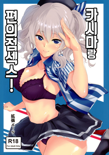 Kashima to Convenix! cover