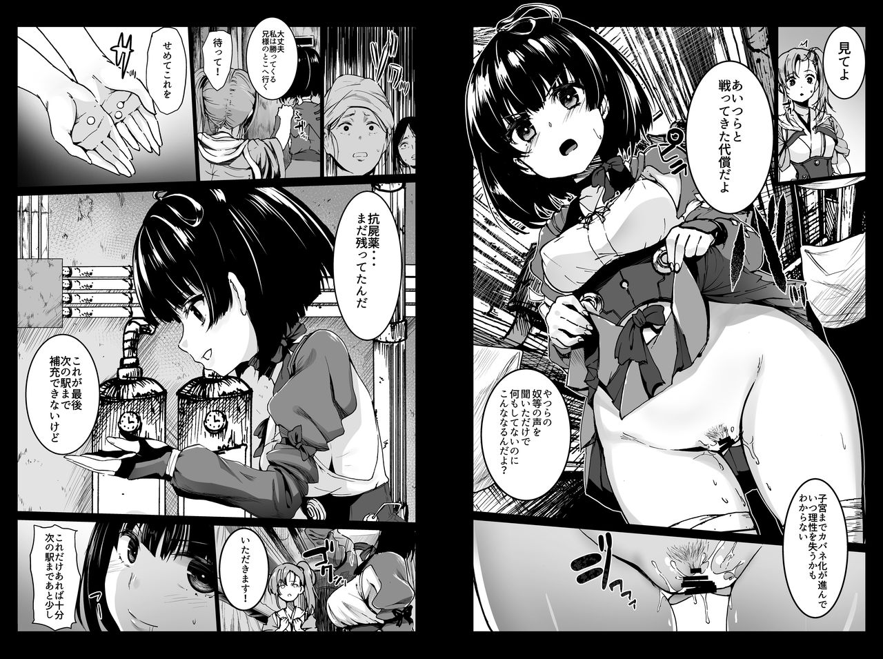 Inyokujou no Kabaneri page 4 full