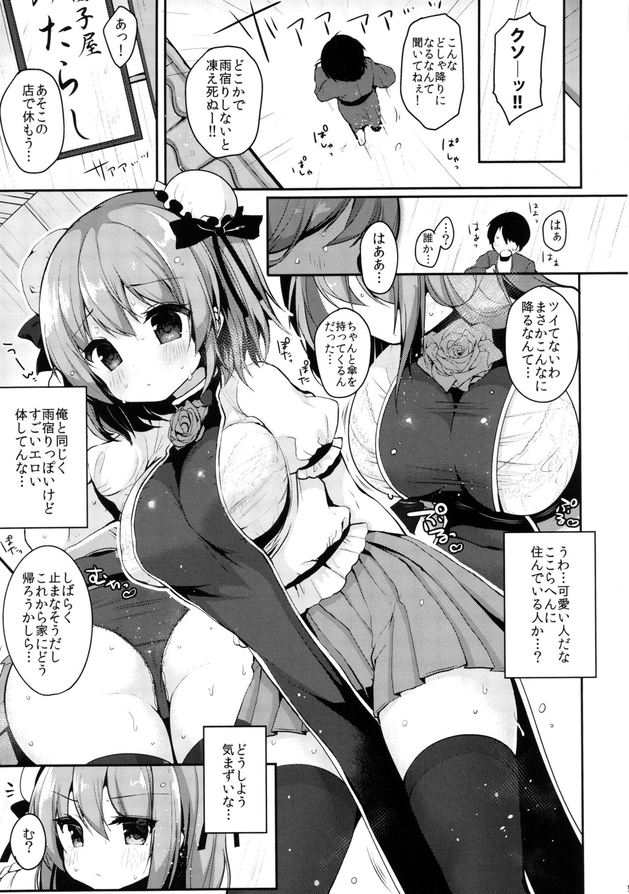 Ame ni Nuretara page 4 full