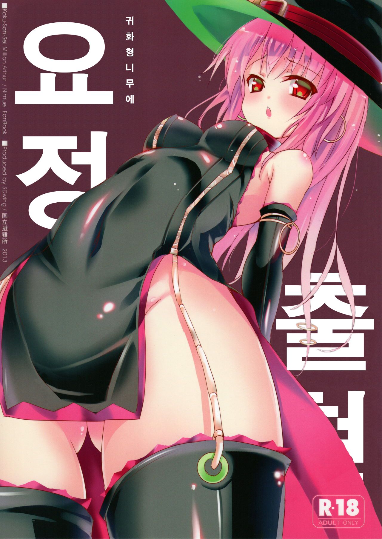 Yousei Shutsugen page 1 full