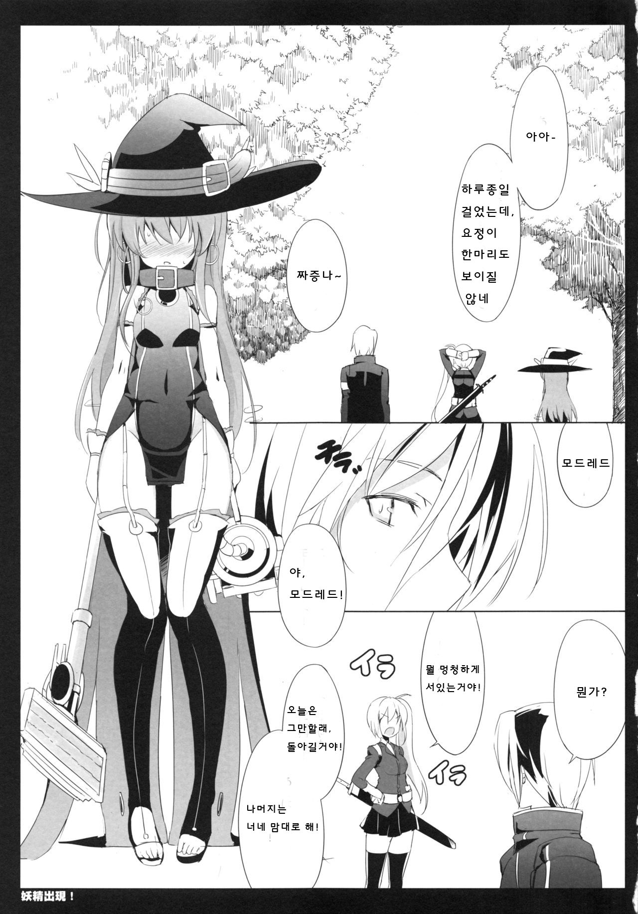 Yousei Shutsugen page 5 full