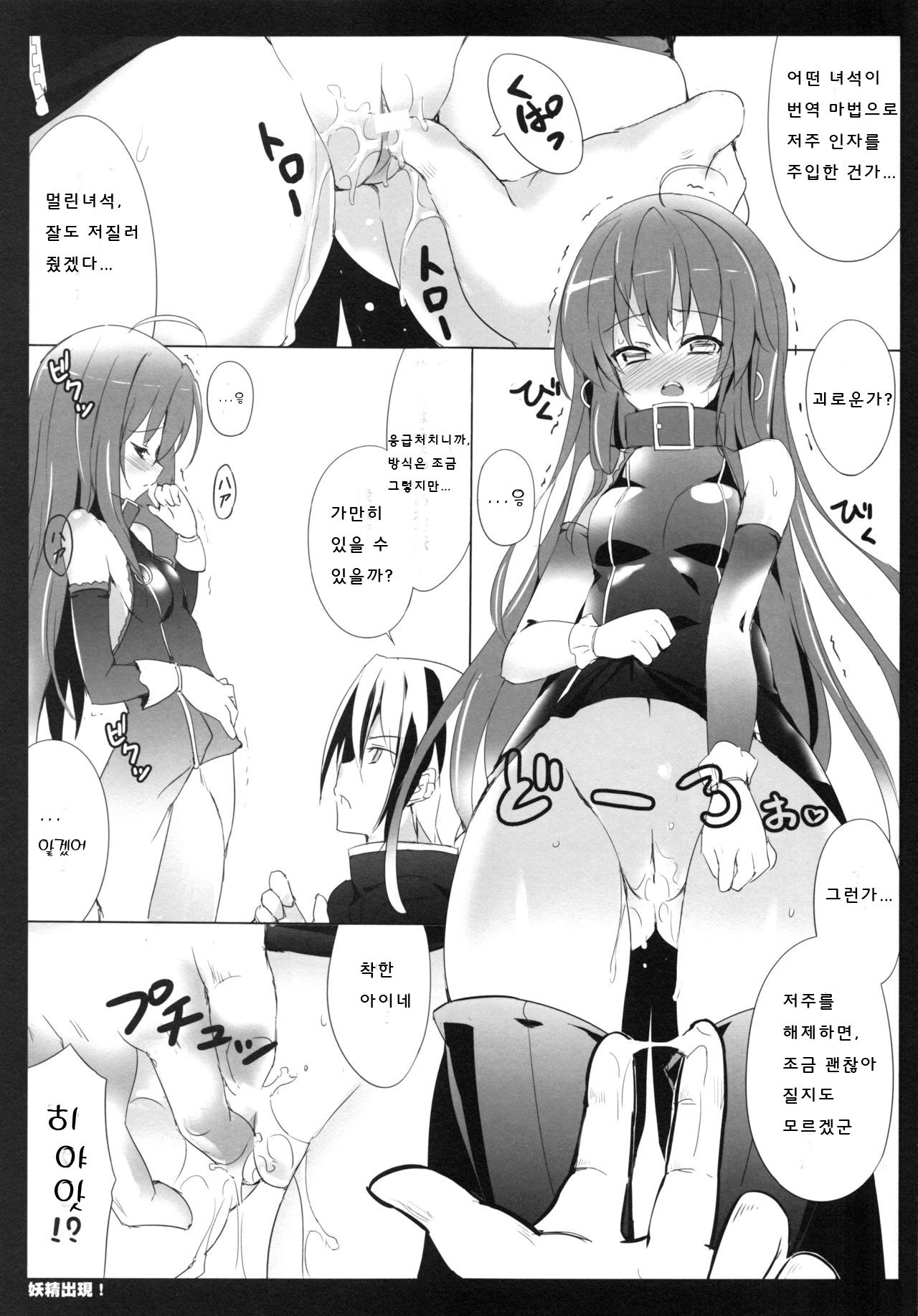 Yousei Shutsugen page 7 full
