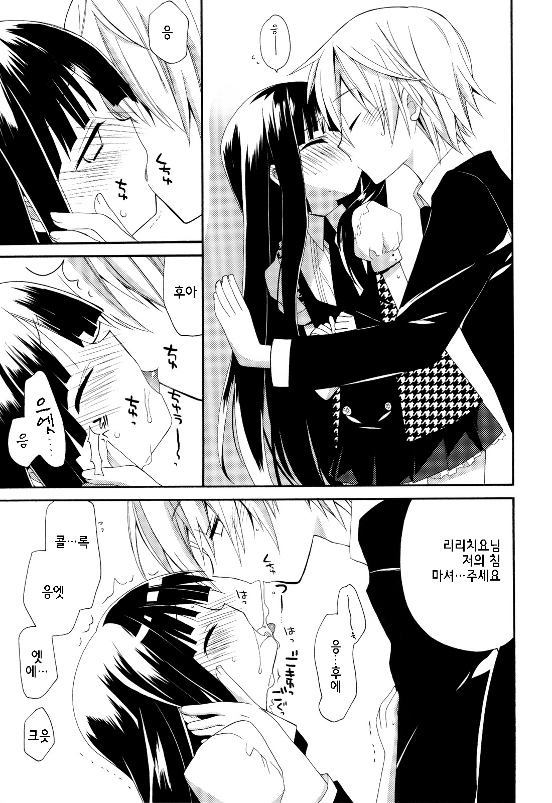 Wanwan Monogatari | 왕왕 이야기 page 10 full