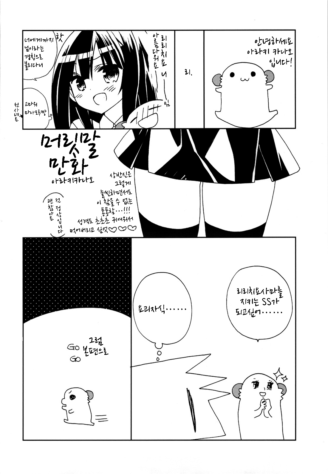Wanwan Monogatari | 왕왕 이야기 page 3 full