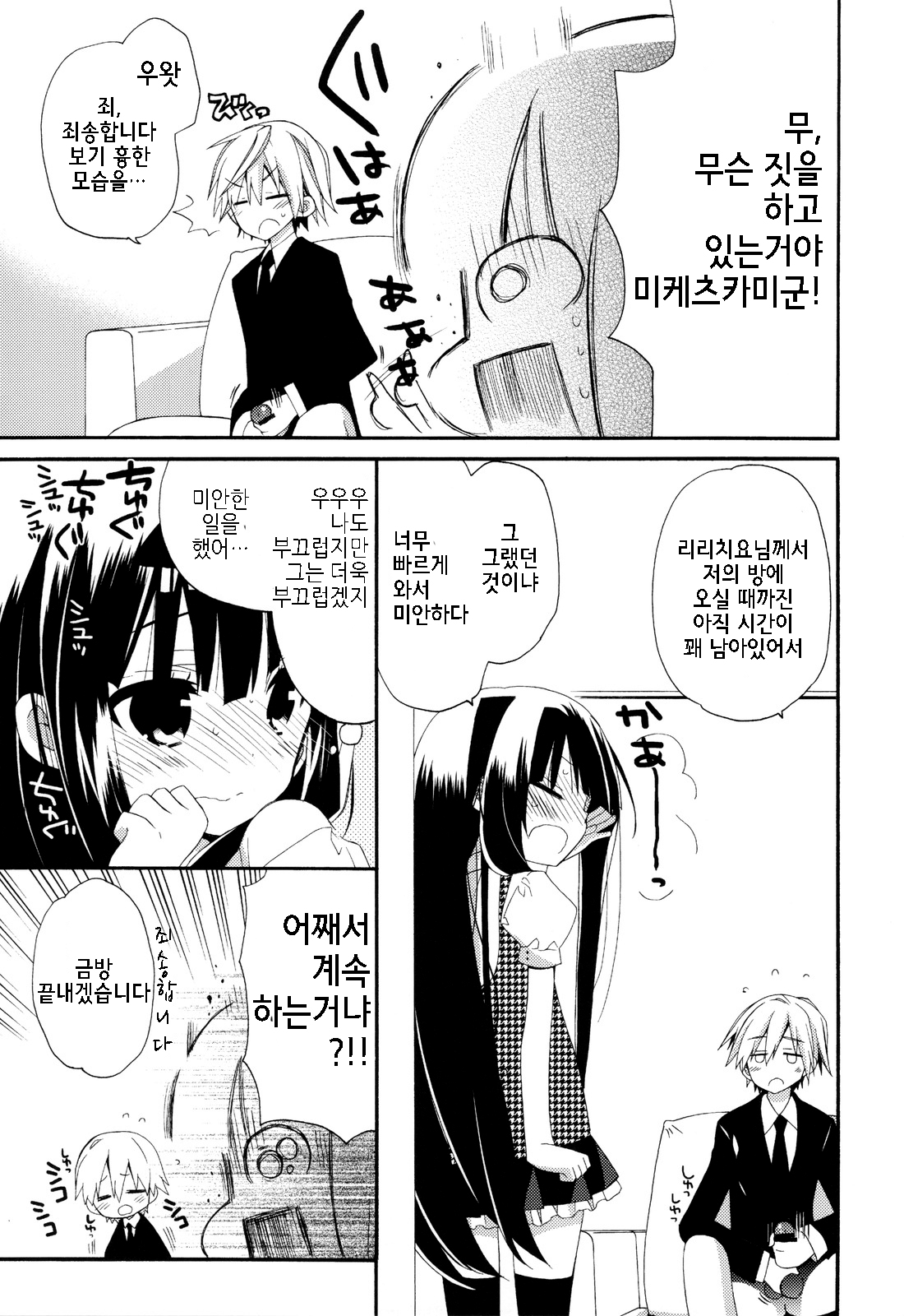 Wanwan Monogatari | 왕왕 이야기 page 6 full