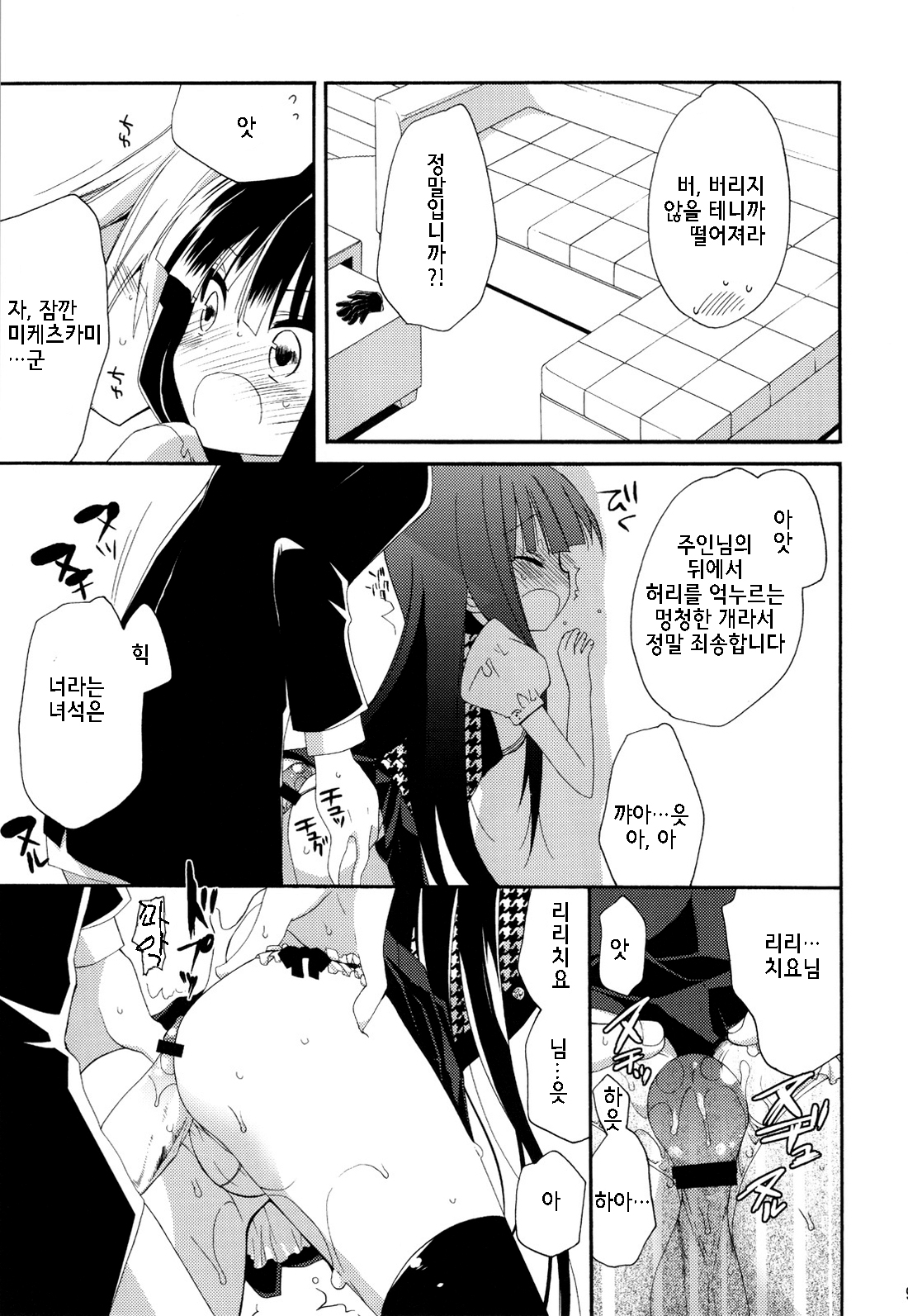 Wanwan Monogatari | 왕왕 이야기 page 8 full