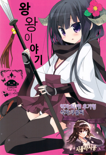 Wanwan Monogatari | 왕왕 이야기 cover