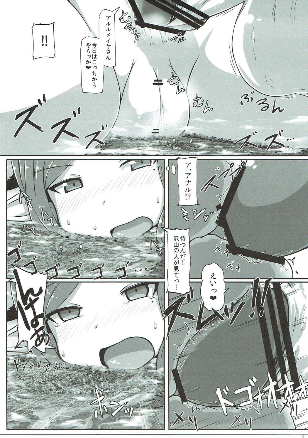 Ookiku Narulumaya page 6 full