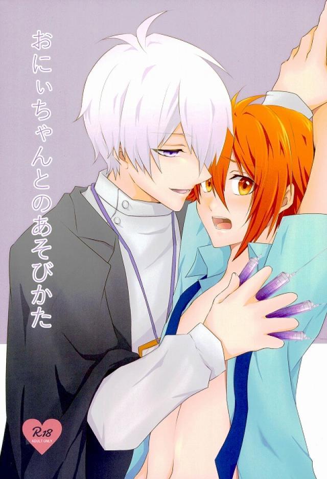 Onii-chan to no Asobikata page 1 full