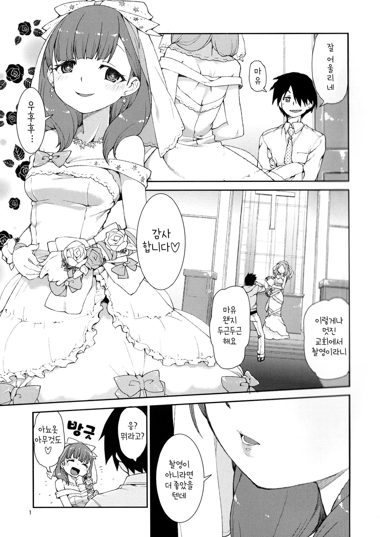 Mayu wa Sore Dake de Manzoku desu page 2 full