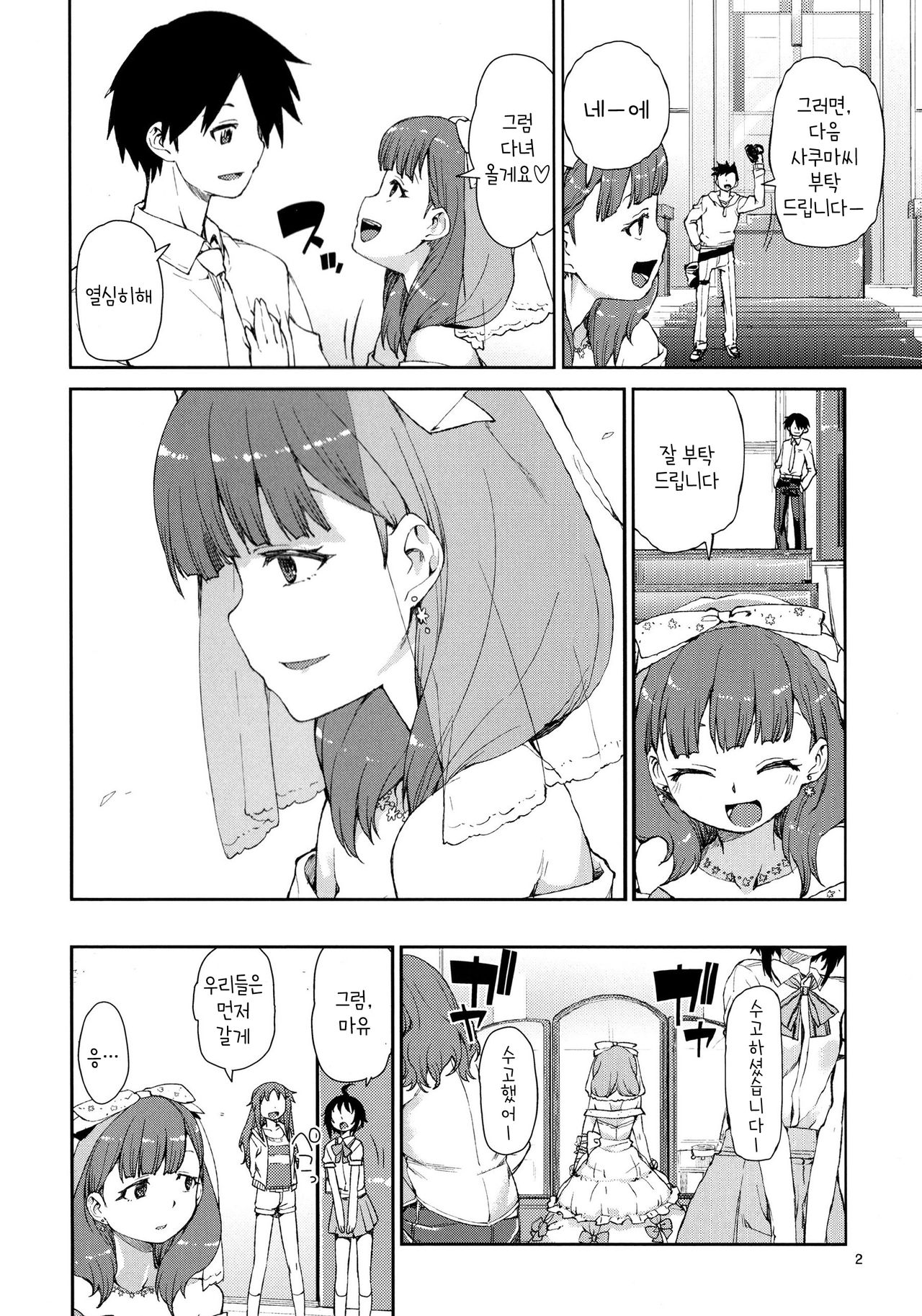 Mayu wa Sore Dake de Manzoku desu page 3 full