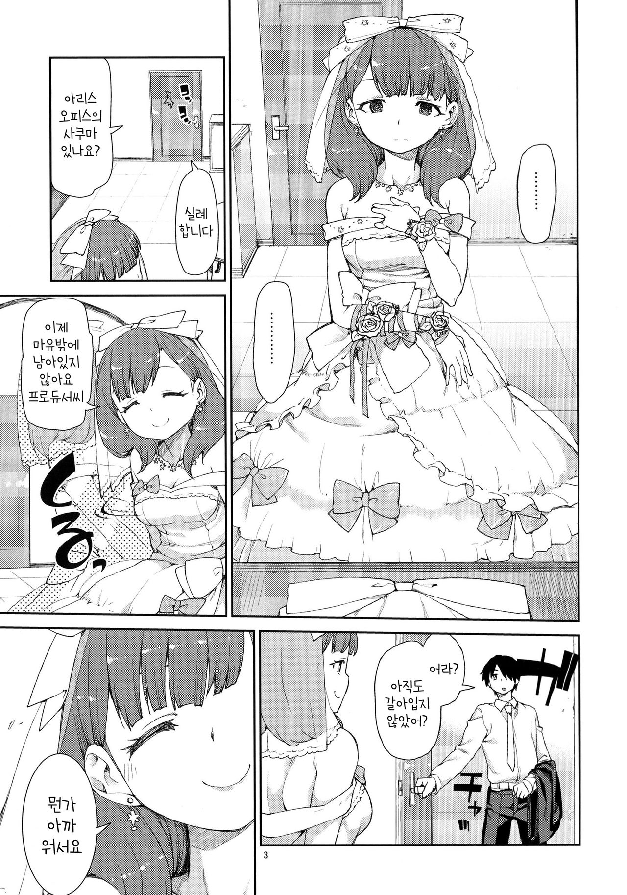 Mayu wa Sore Dake de Manzoku desu page 4 full