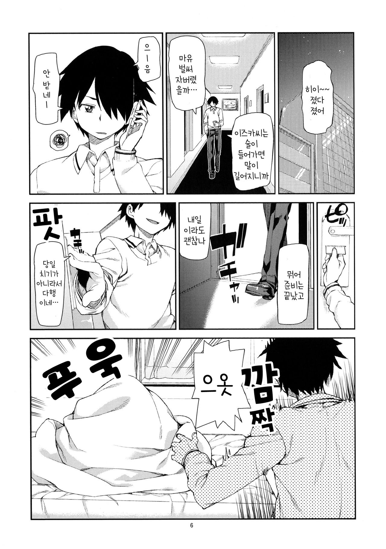 Mayu wa Sore Dake de Manzoku desu page 7 full