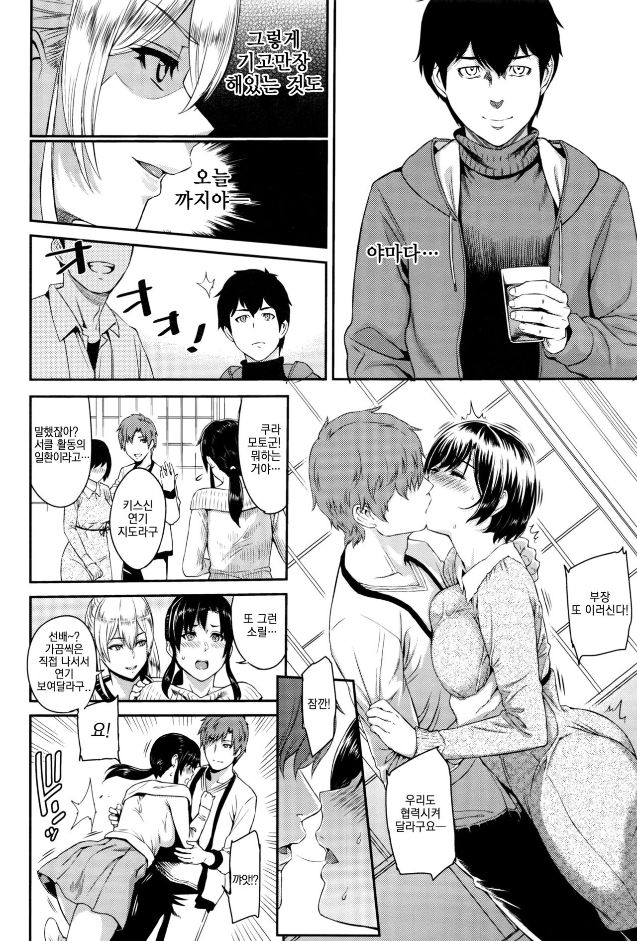 Kizashi | 전조 Ch. 8 page 10 full