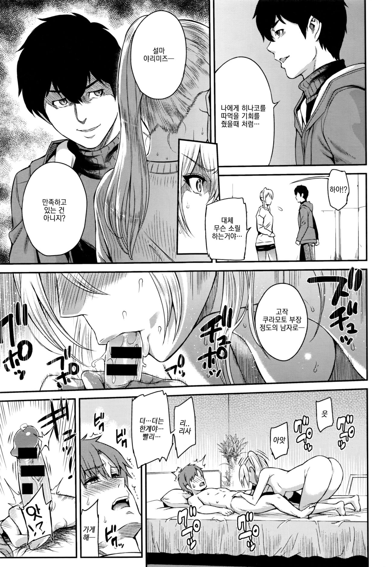 Kizashi | 전조 Ch. 8 page 7 full