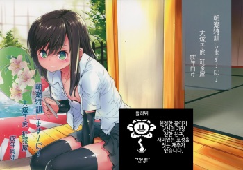 Asashio Tokkun shimasu! Ni! cover