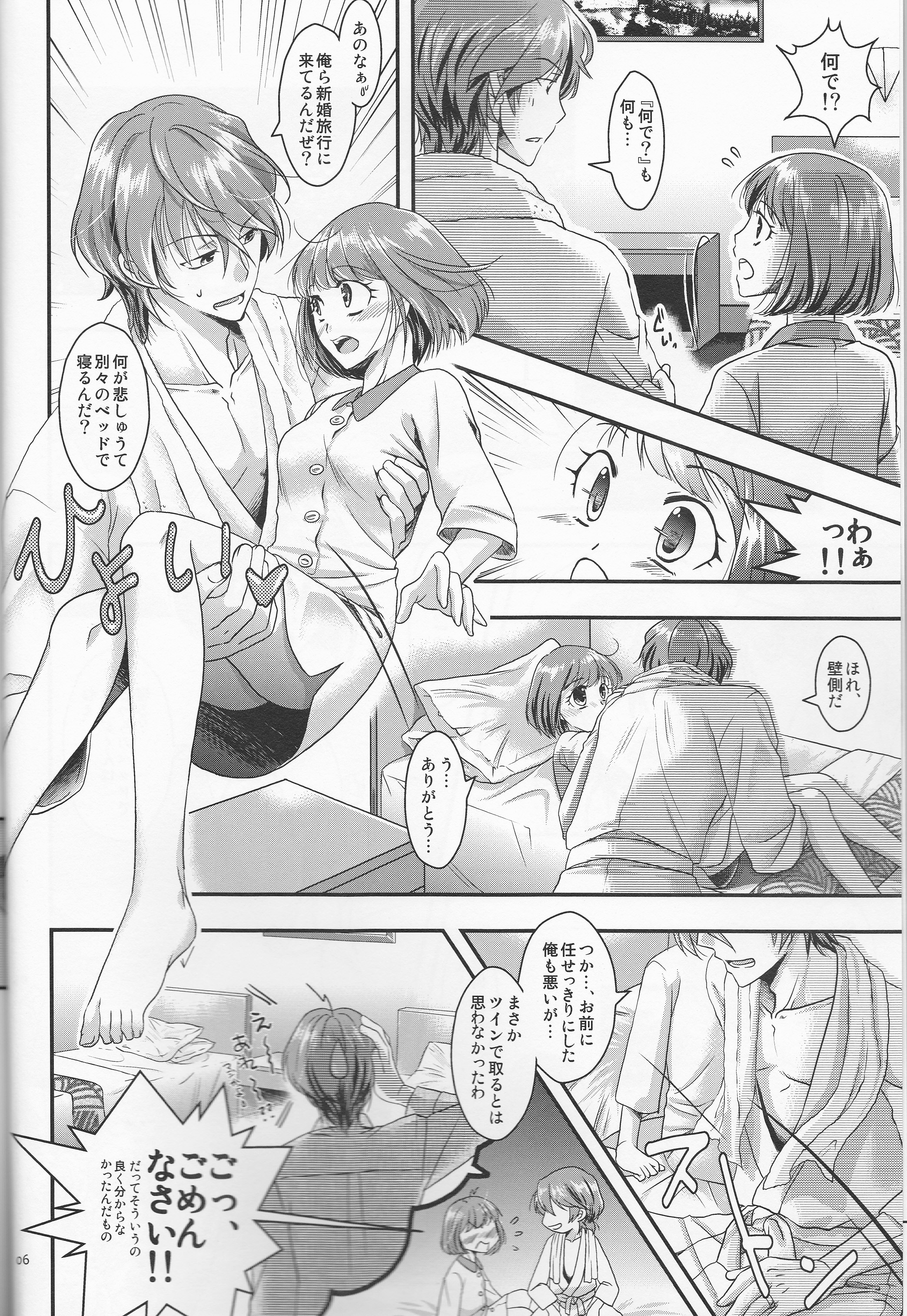 Many Many Honey page 6 full