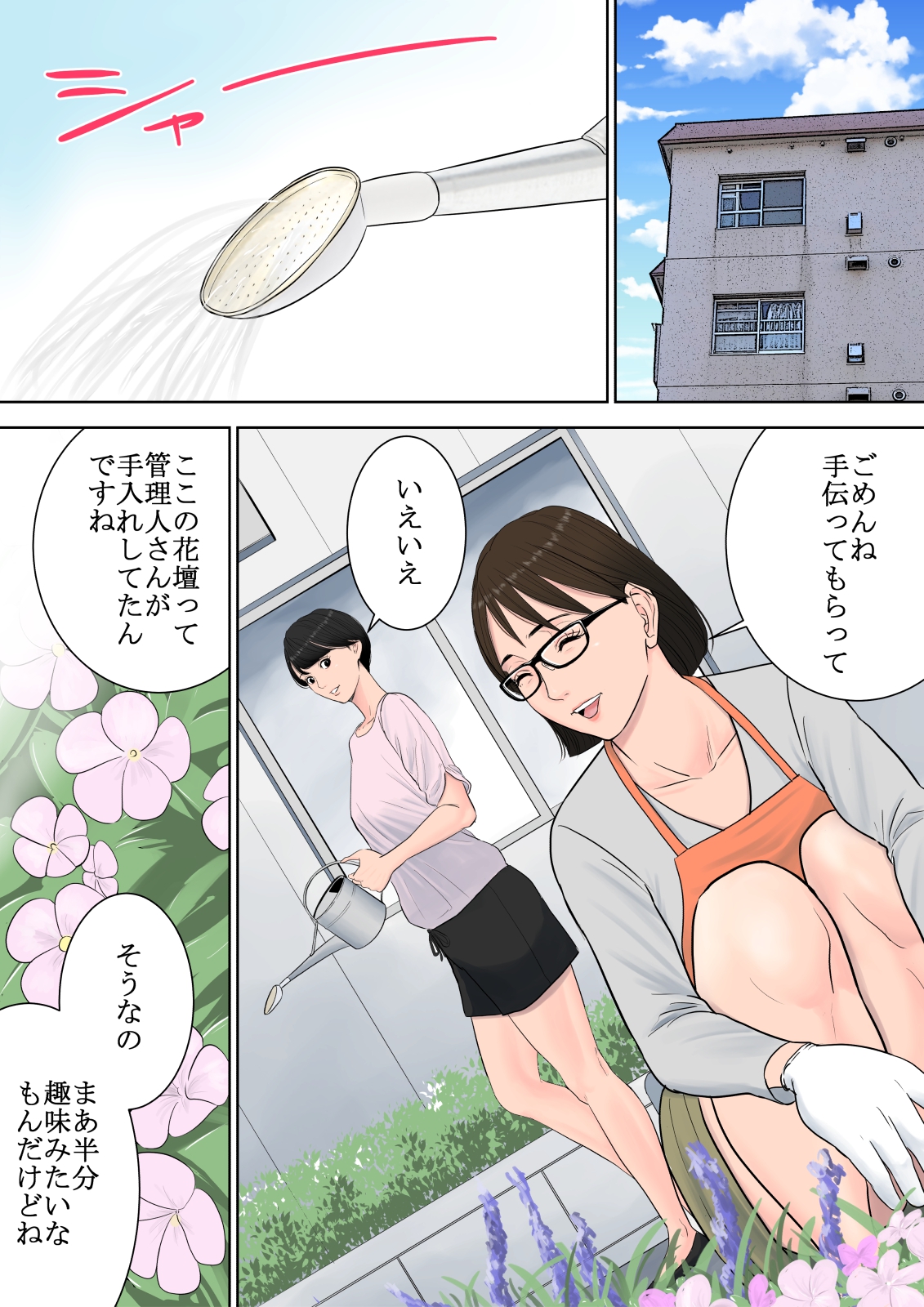 Tsubakigaoka Danchi no Kanrinin page 10 full
