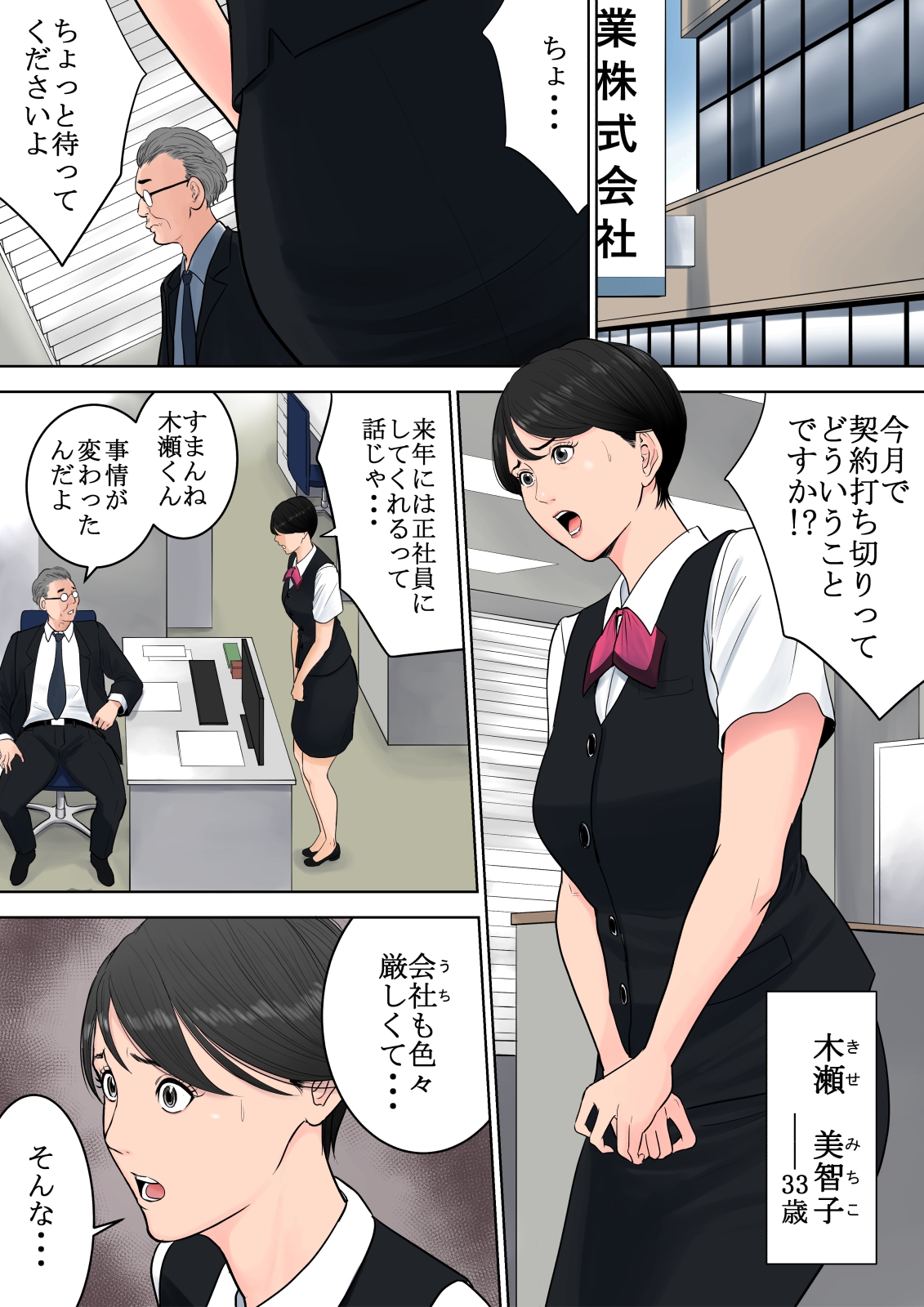 Tsubakigaoka Danchi no Kanrinin page 2 full