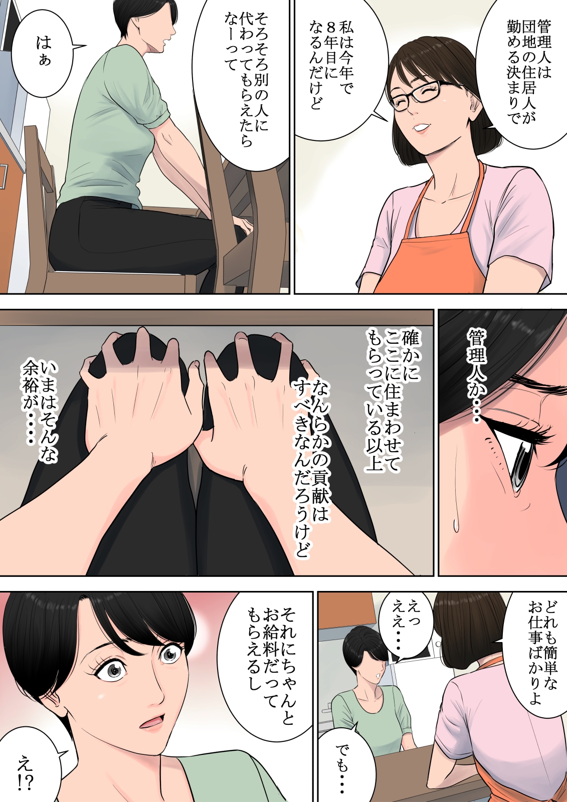 Tsubakigaoka Danchi no Kanrinin page 7 full
