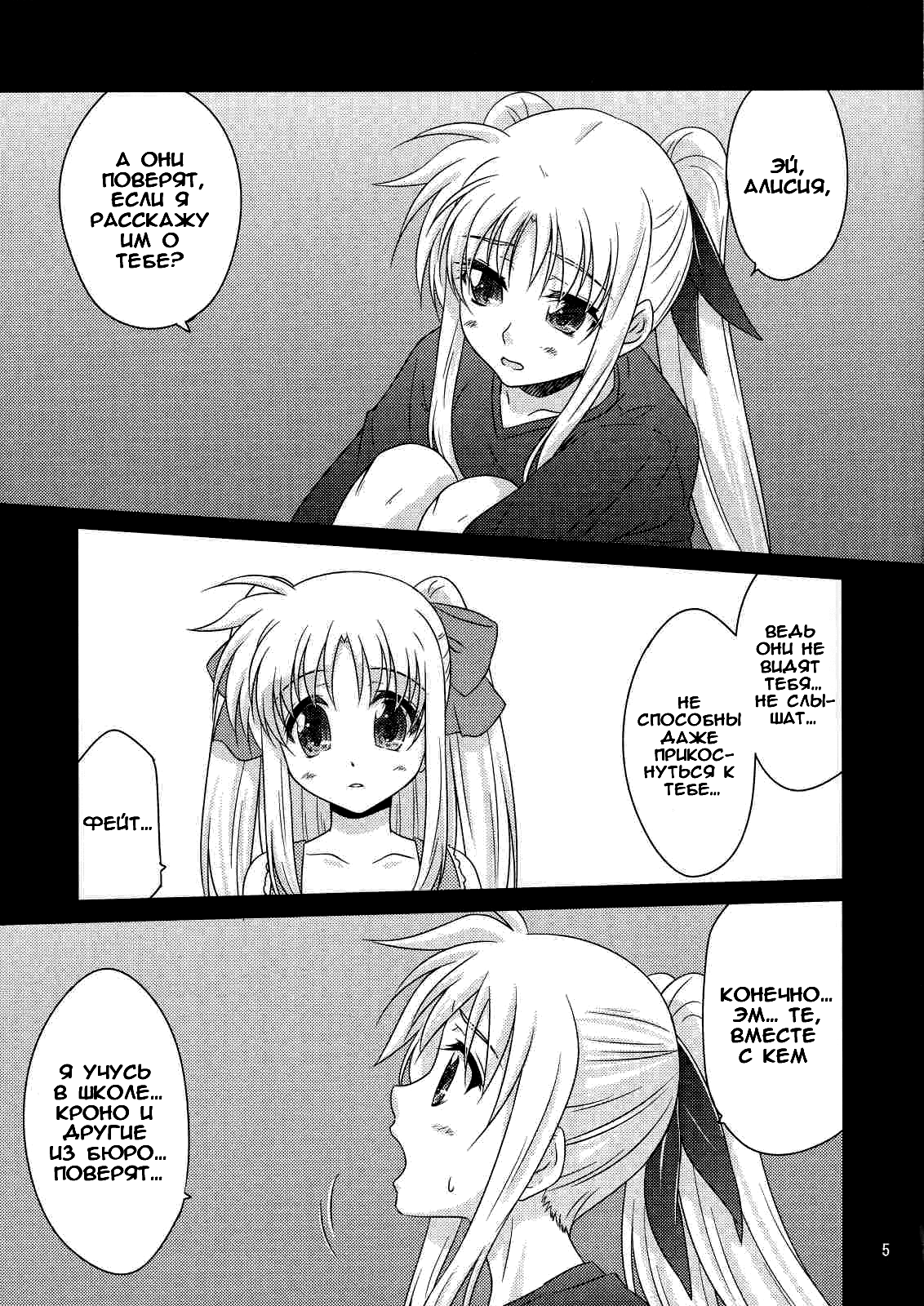 Sorairo no Kioku <Ge> | Sorairo no Kioku page 4 full